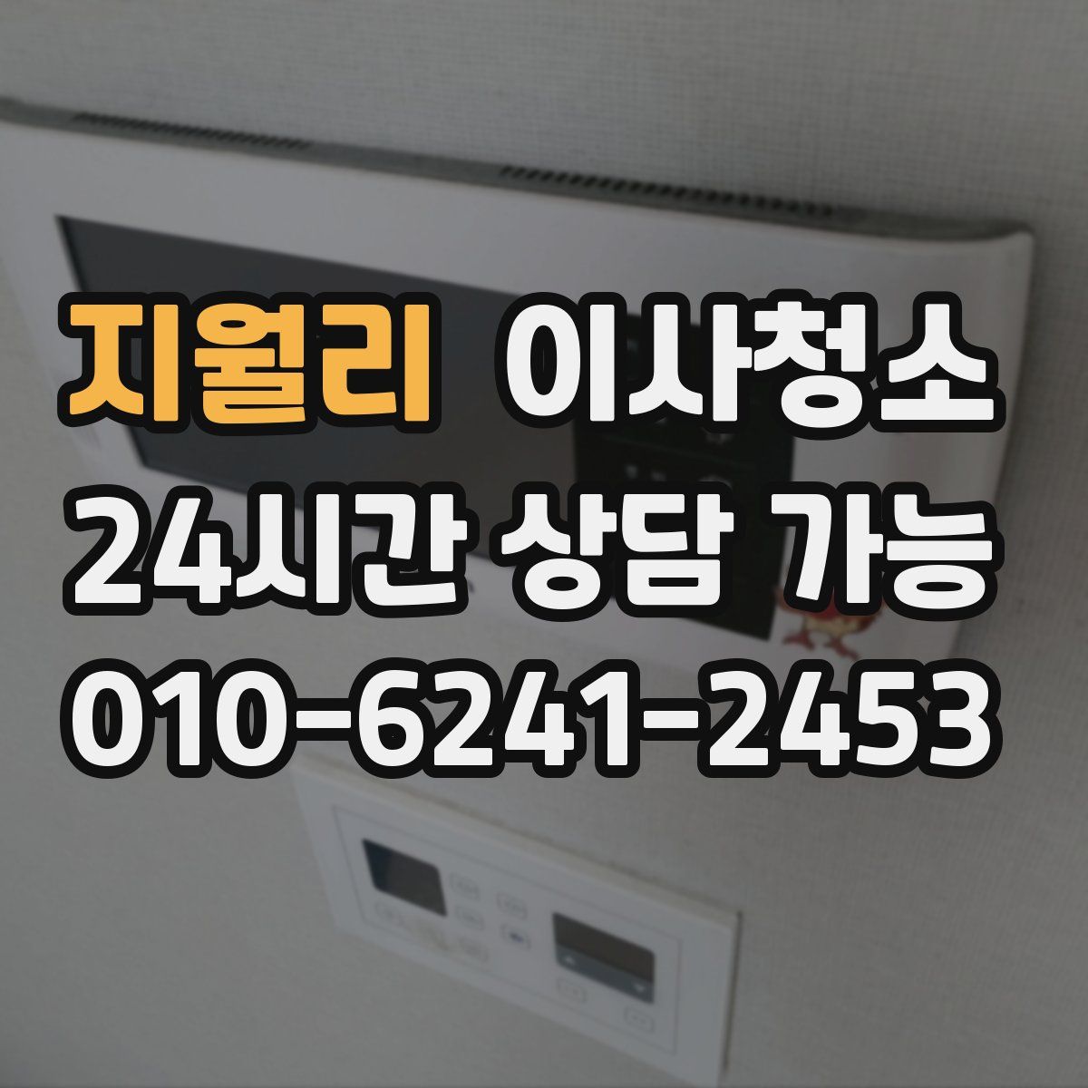 지월리 원룸청소