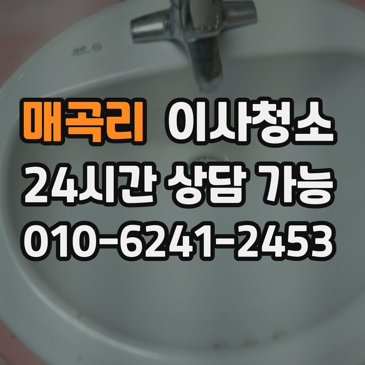 매곡리 원룸청소