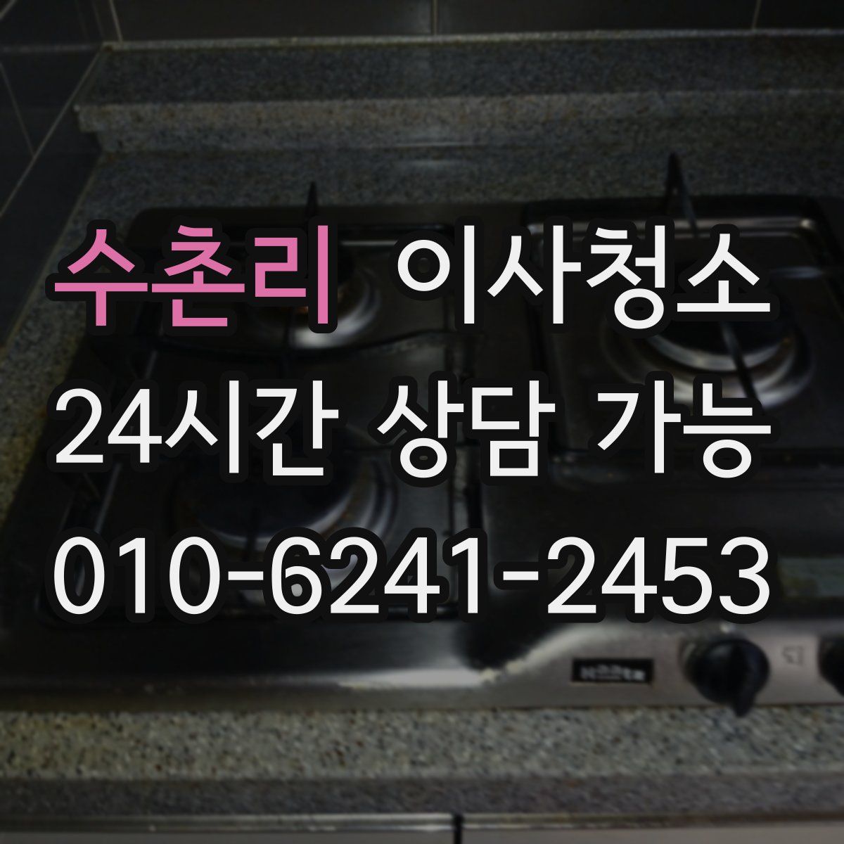 수촌리 원룸청소