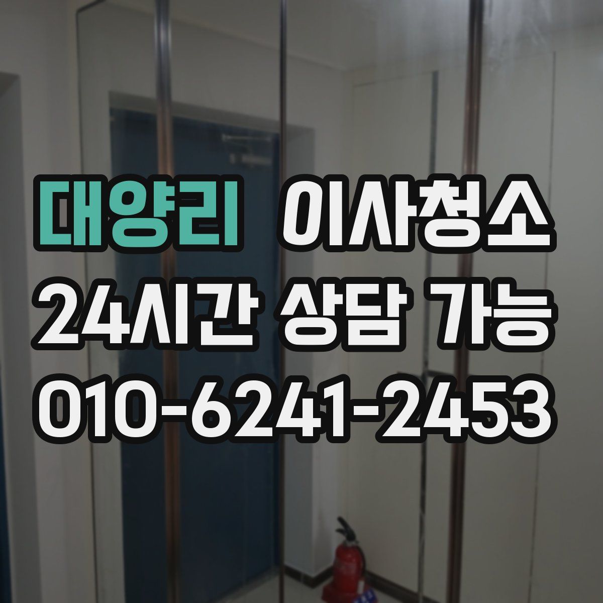 대양리 원룸청소