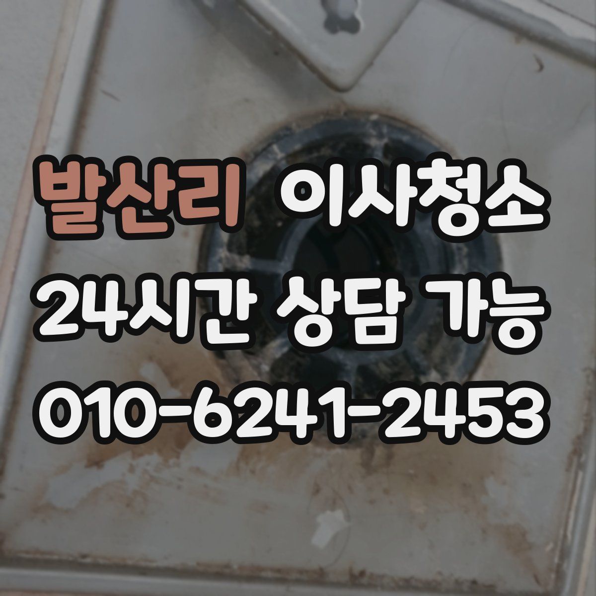 발산리 원룸청소