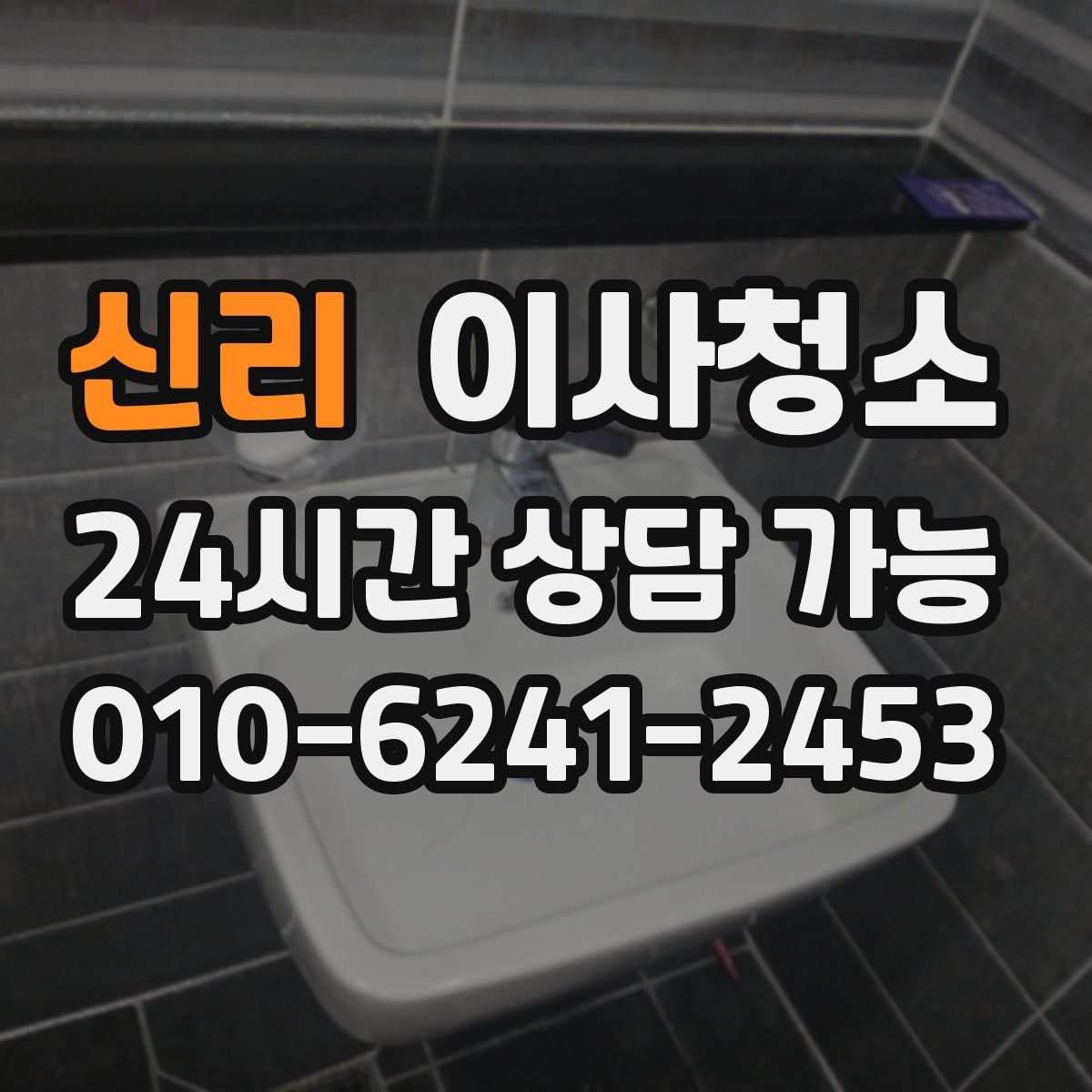 신리 원룸청소