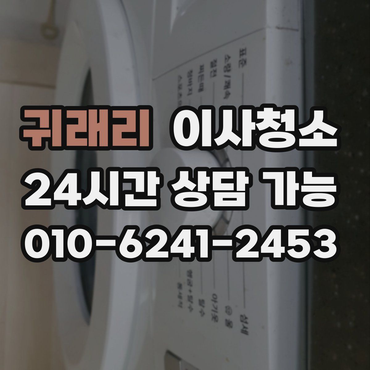귀래리 원룸청소