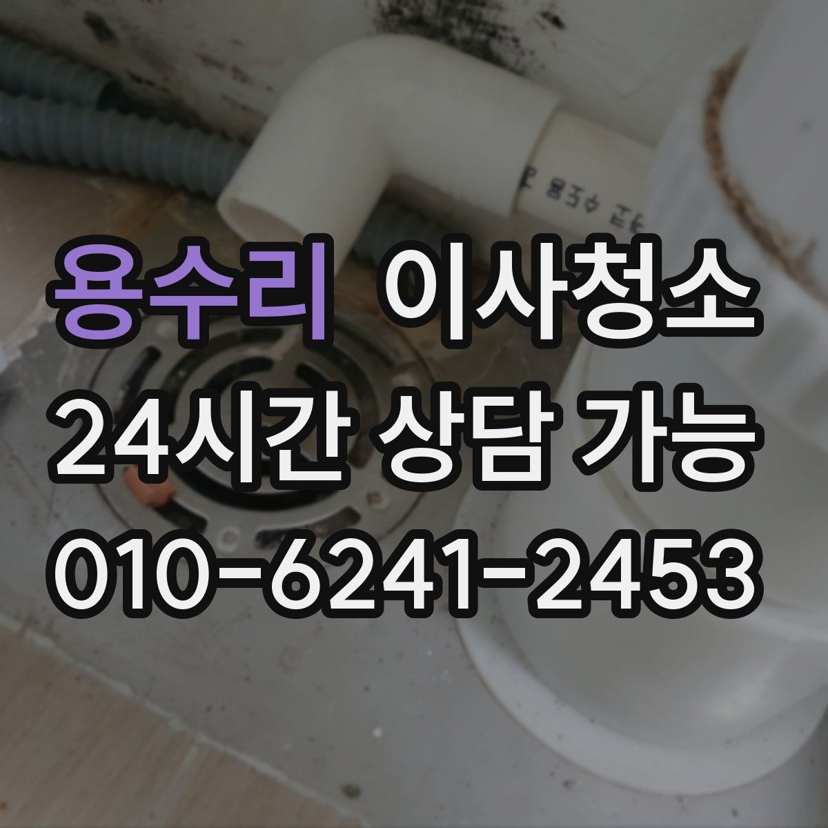 용수리 원룸청소