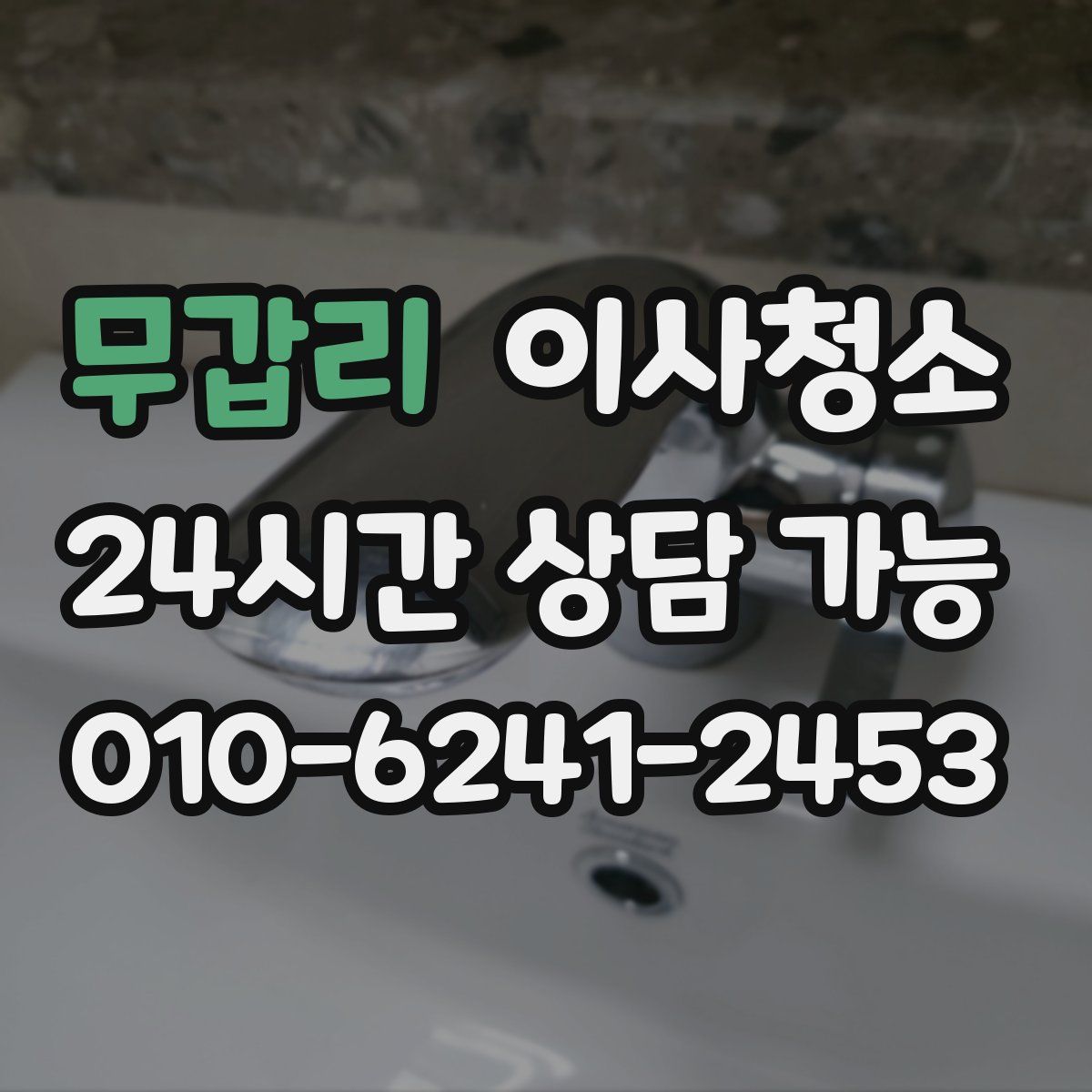 무갑리 원룸청소