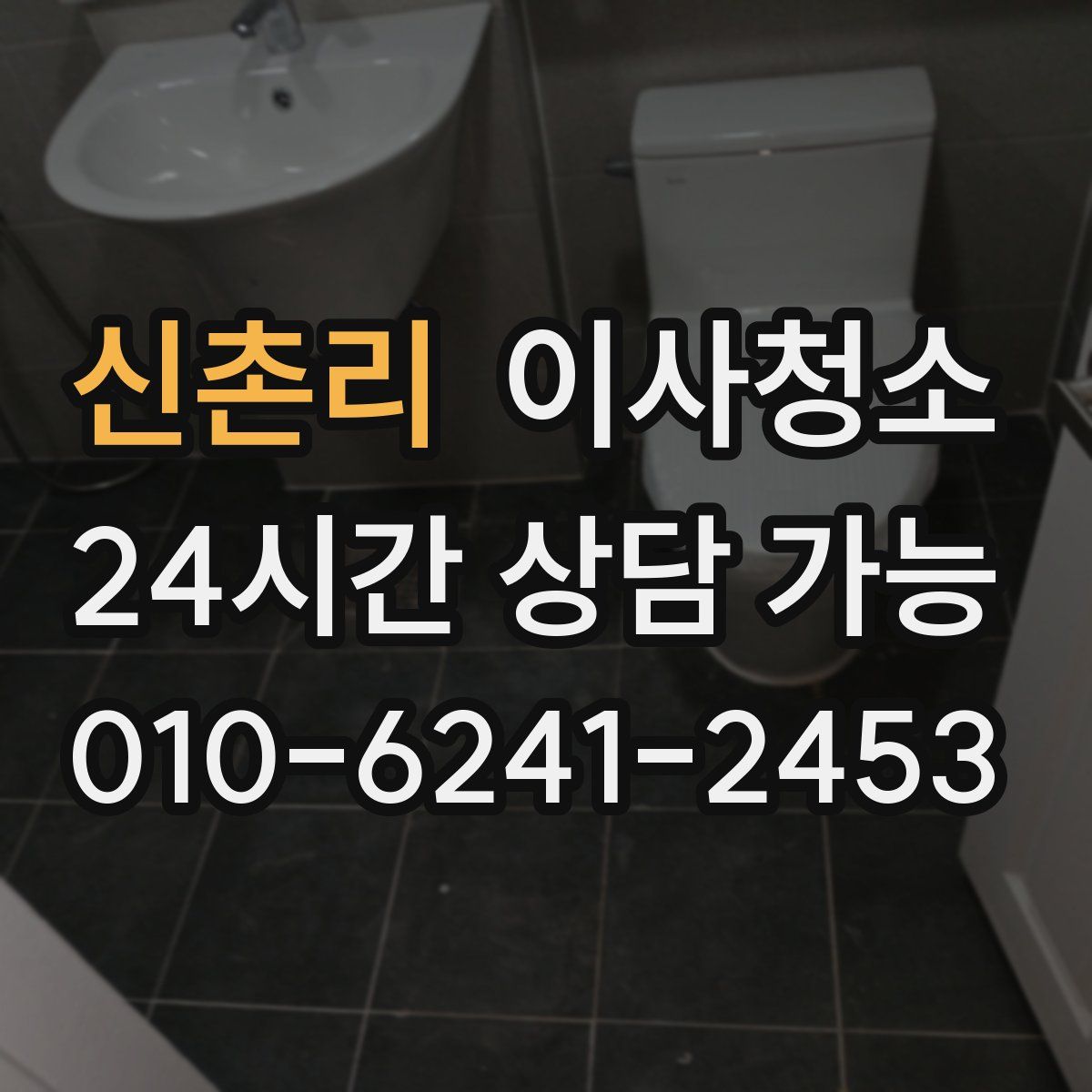 신촌리 원룸청소