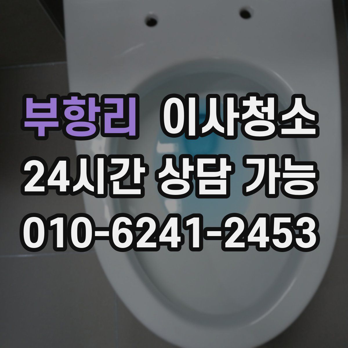 부항리 원룸청소