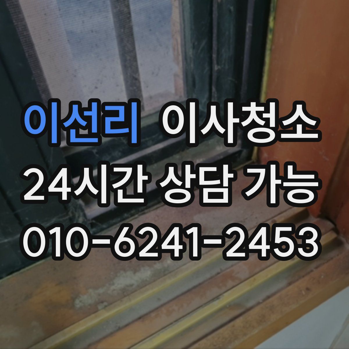 이선리 원룸청소