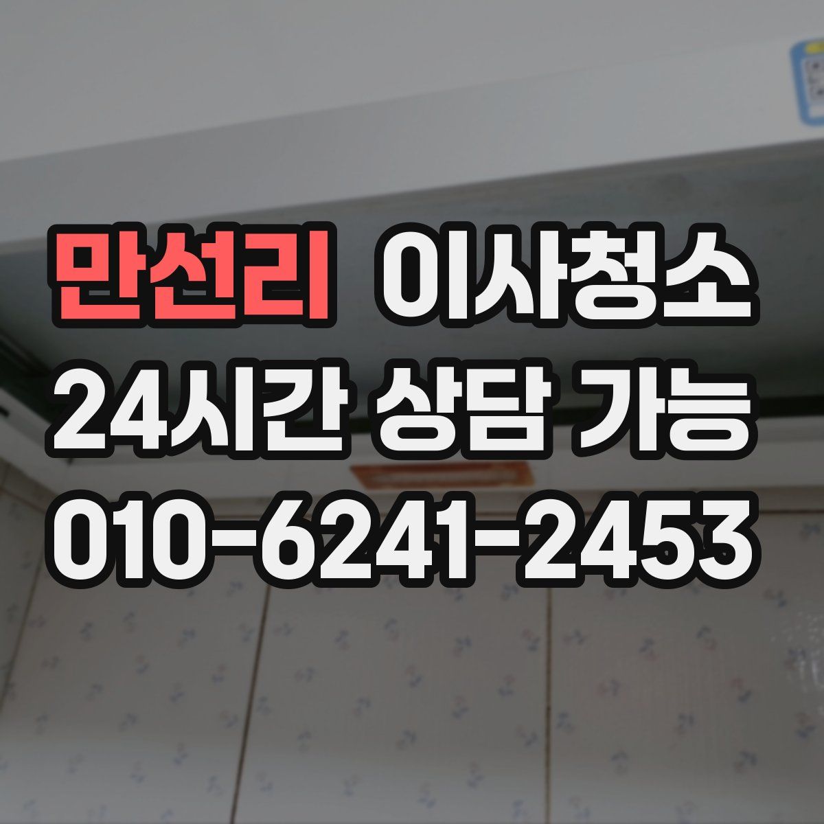 만선리 원룸청소