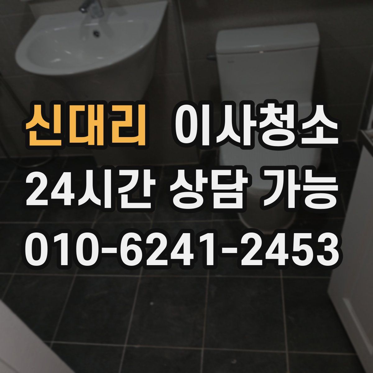 신대리 원룸청소
