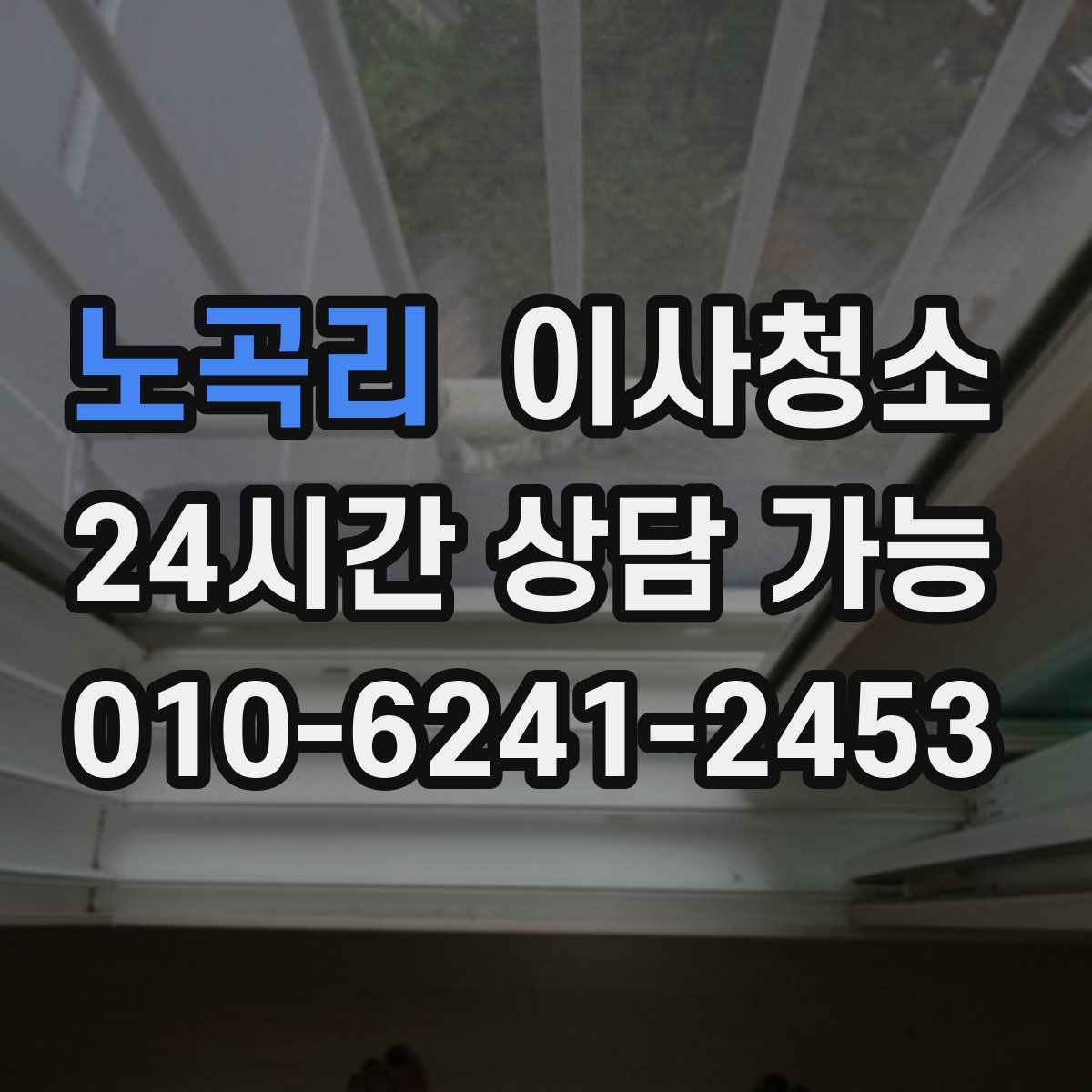 노곡리 원룸청소