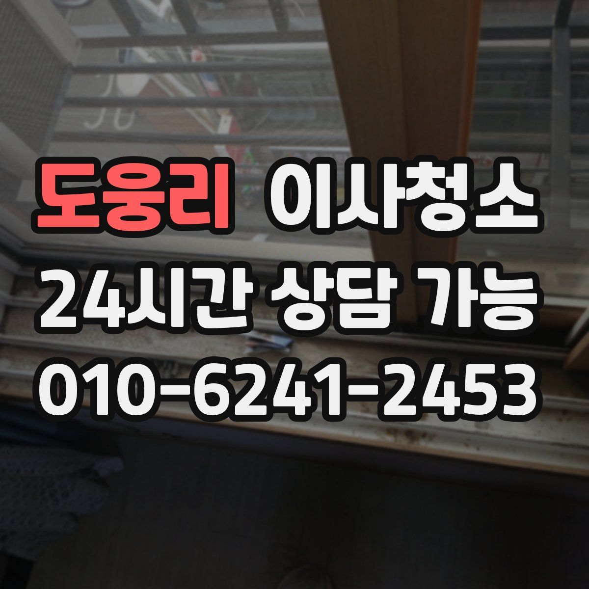 도웅리 원룸청소