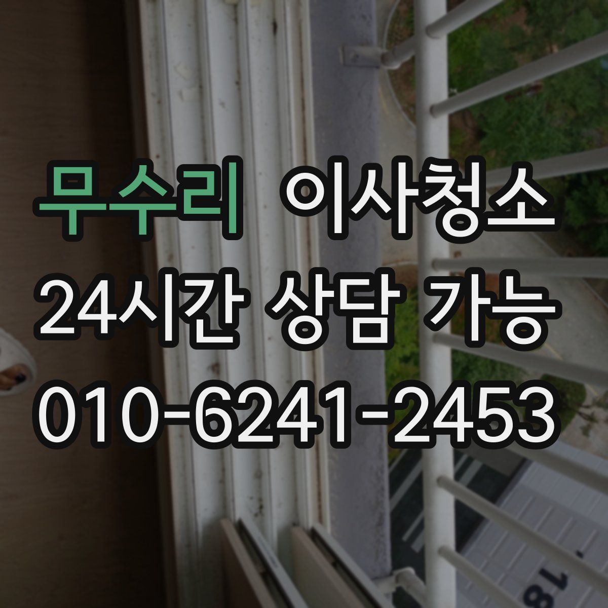 무수리 원룸청소