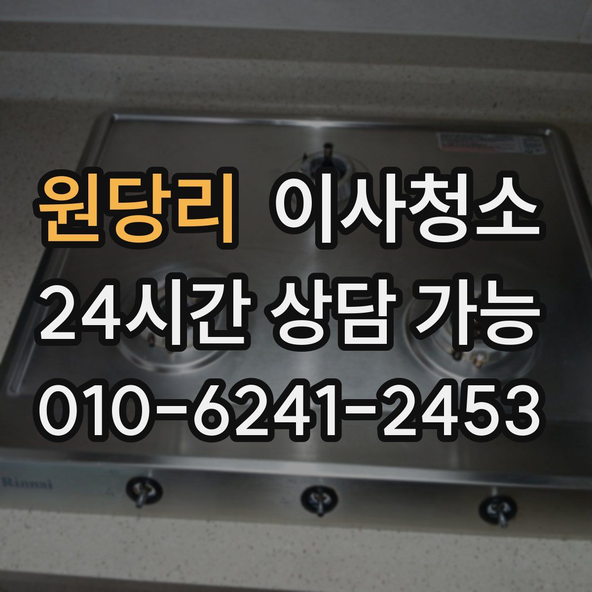 원당리 원룸청소