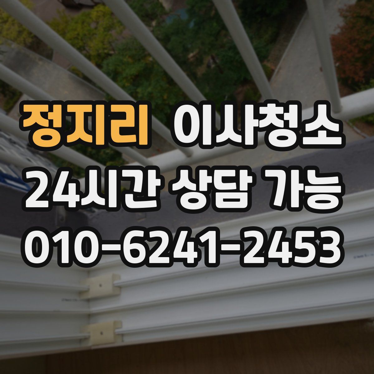 정지리 원룸청소