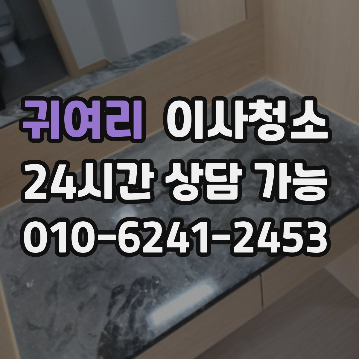 귀여리 원룸청소