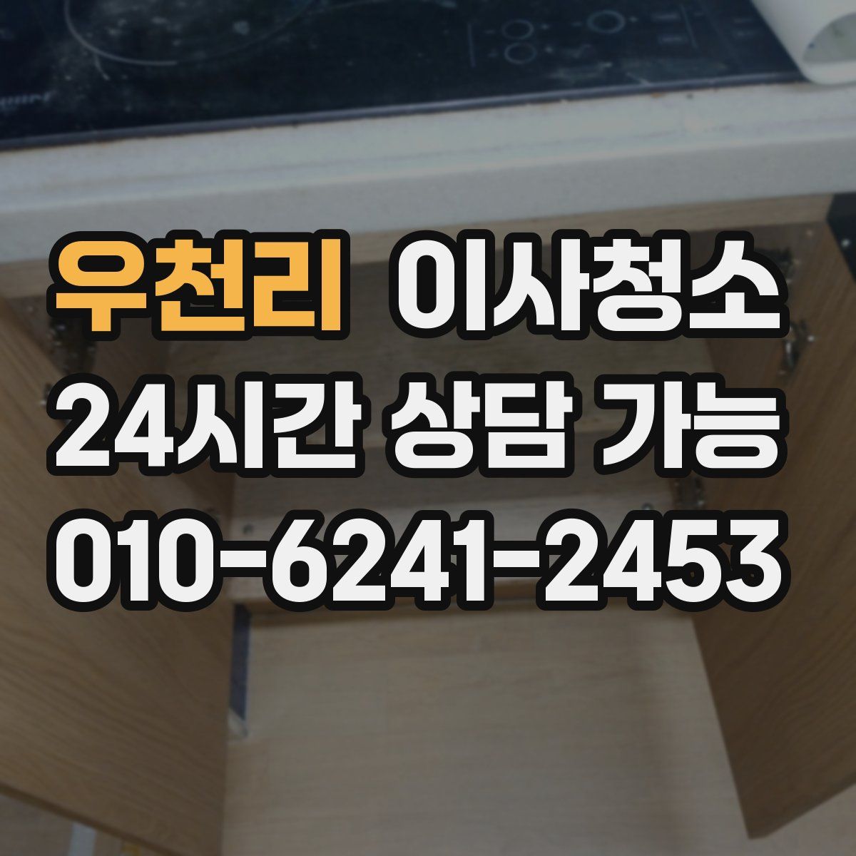 우천리 원룸청소