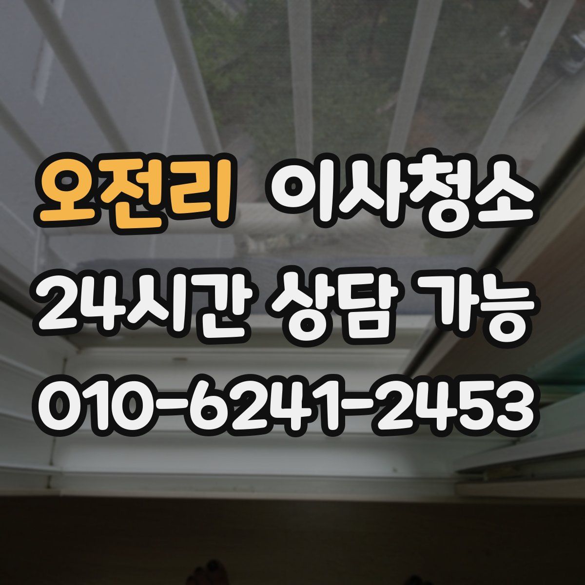 오전리 원룸청소