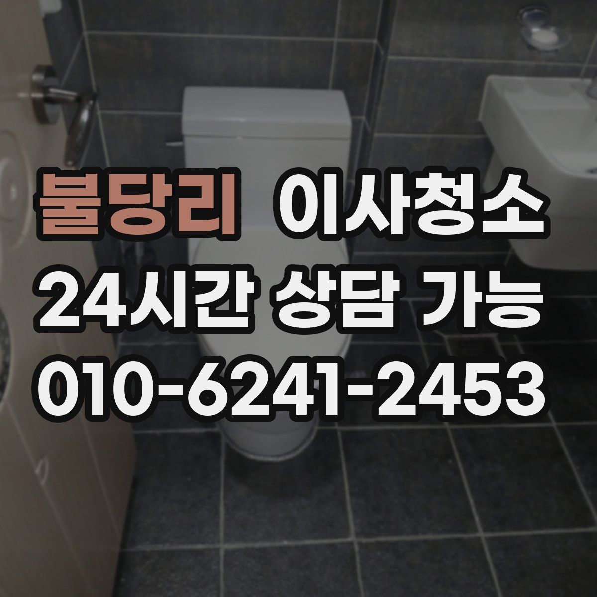 불당리 원룸청소