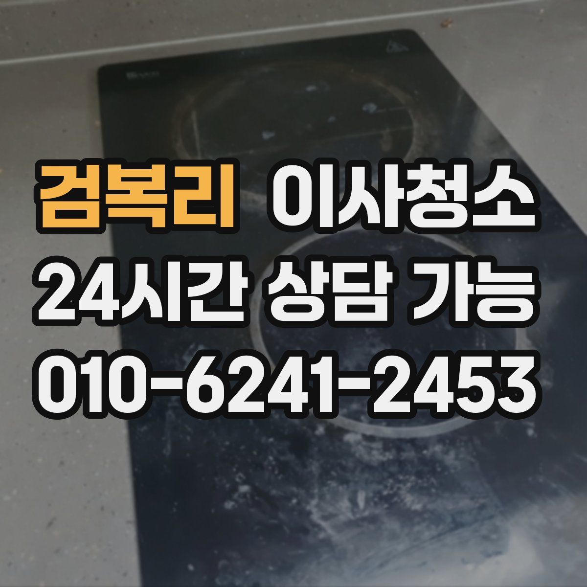 검복리 원룸청소