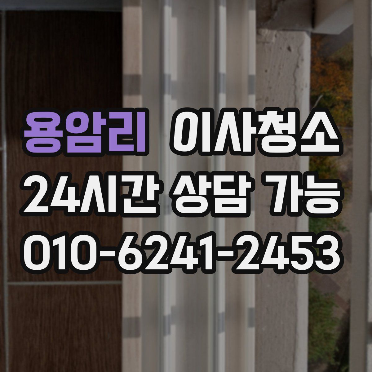 용암리 원룸청소