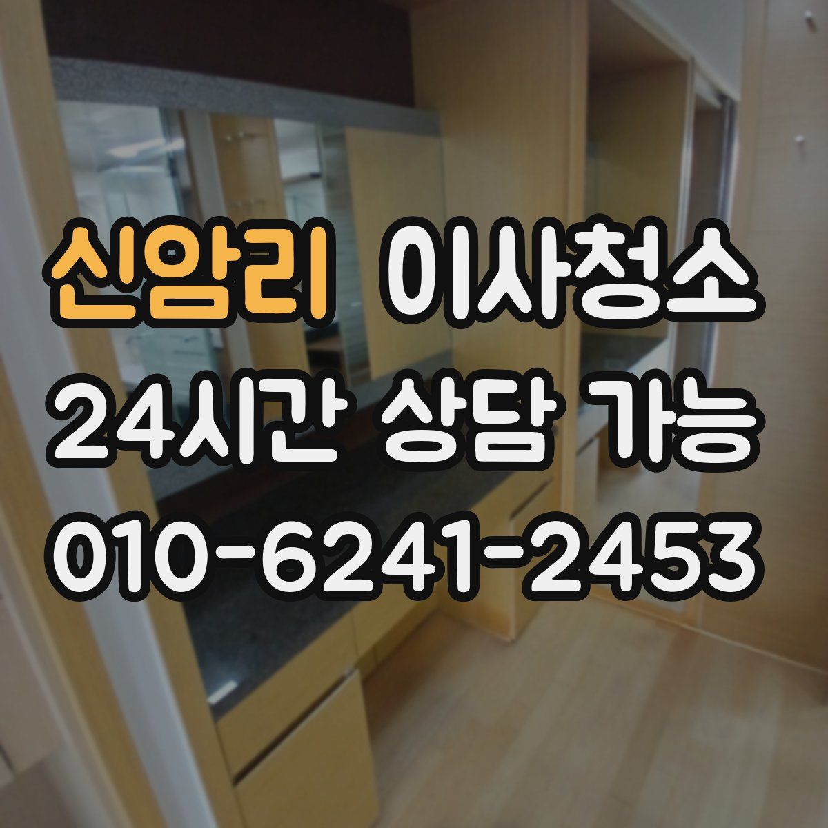 신암리 원룸청소