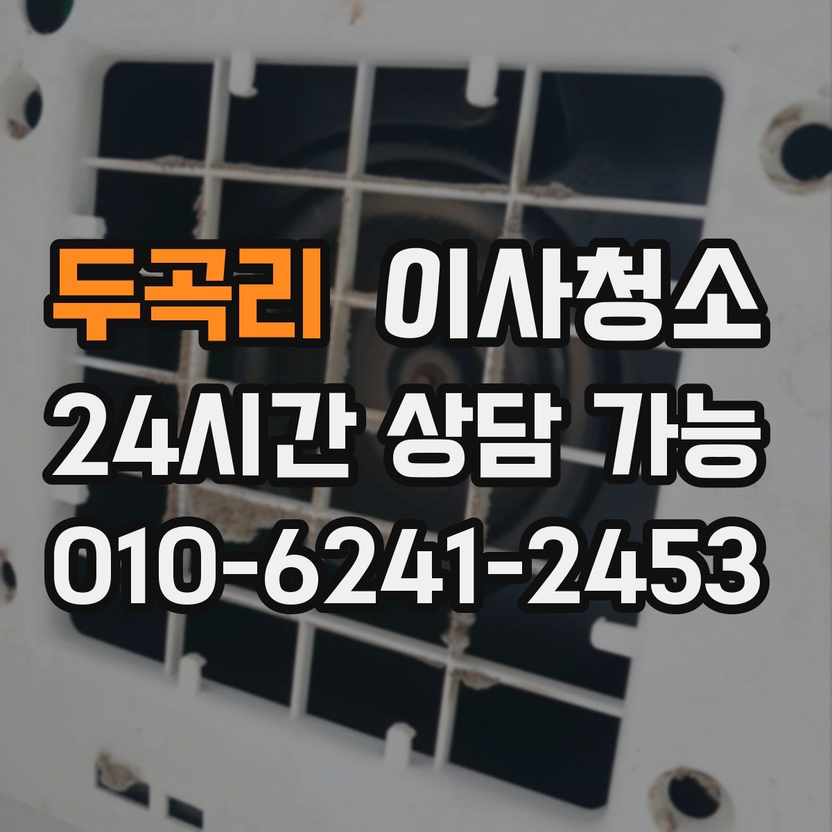 두곡리 원룸청소