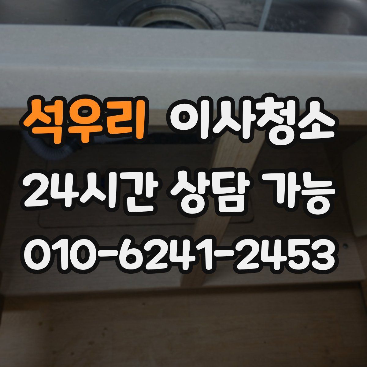 석우리 원룸청소