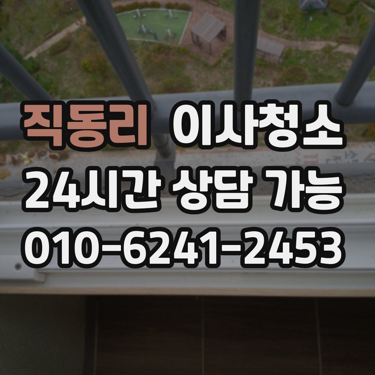 직동리 원룸청소