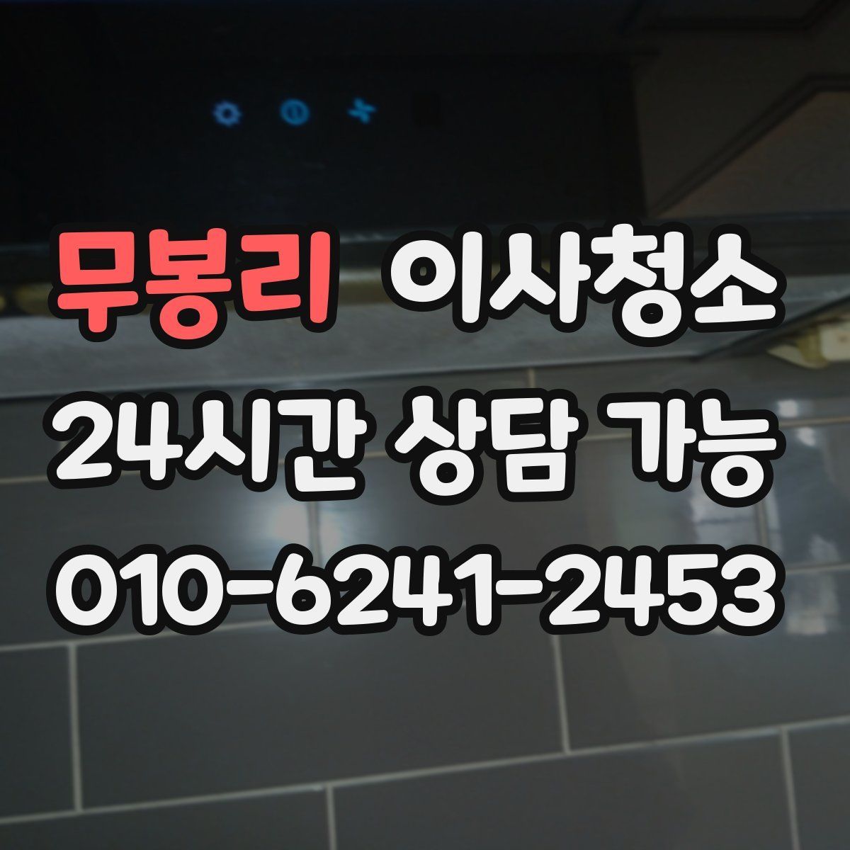 무봉리 원룸청소