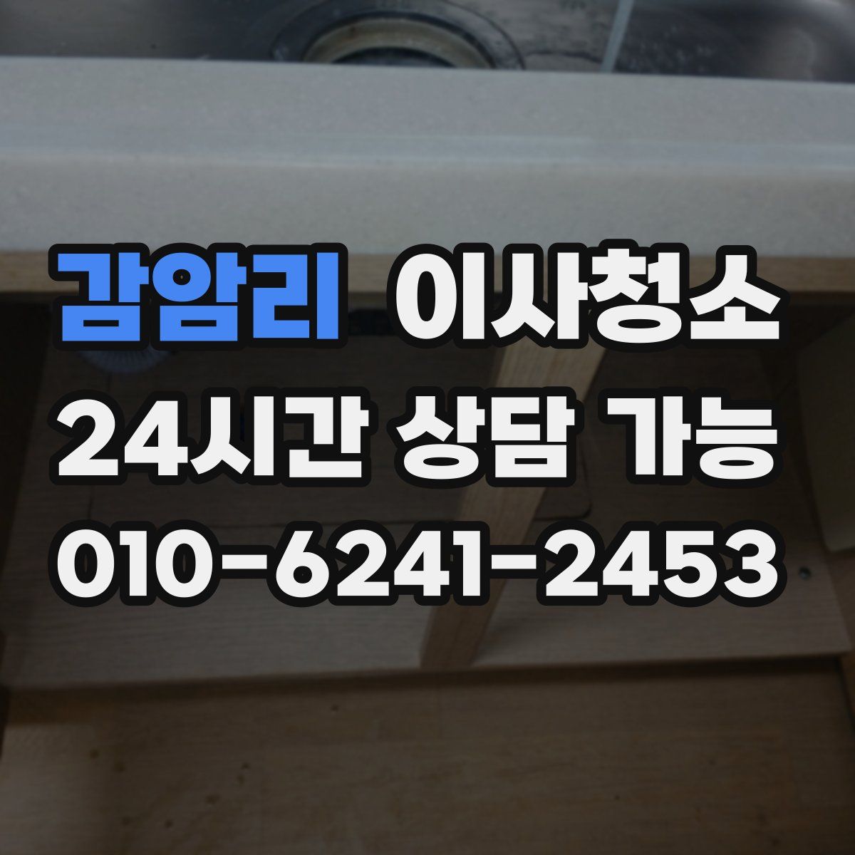 감암리 원룸청소