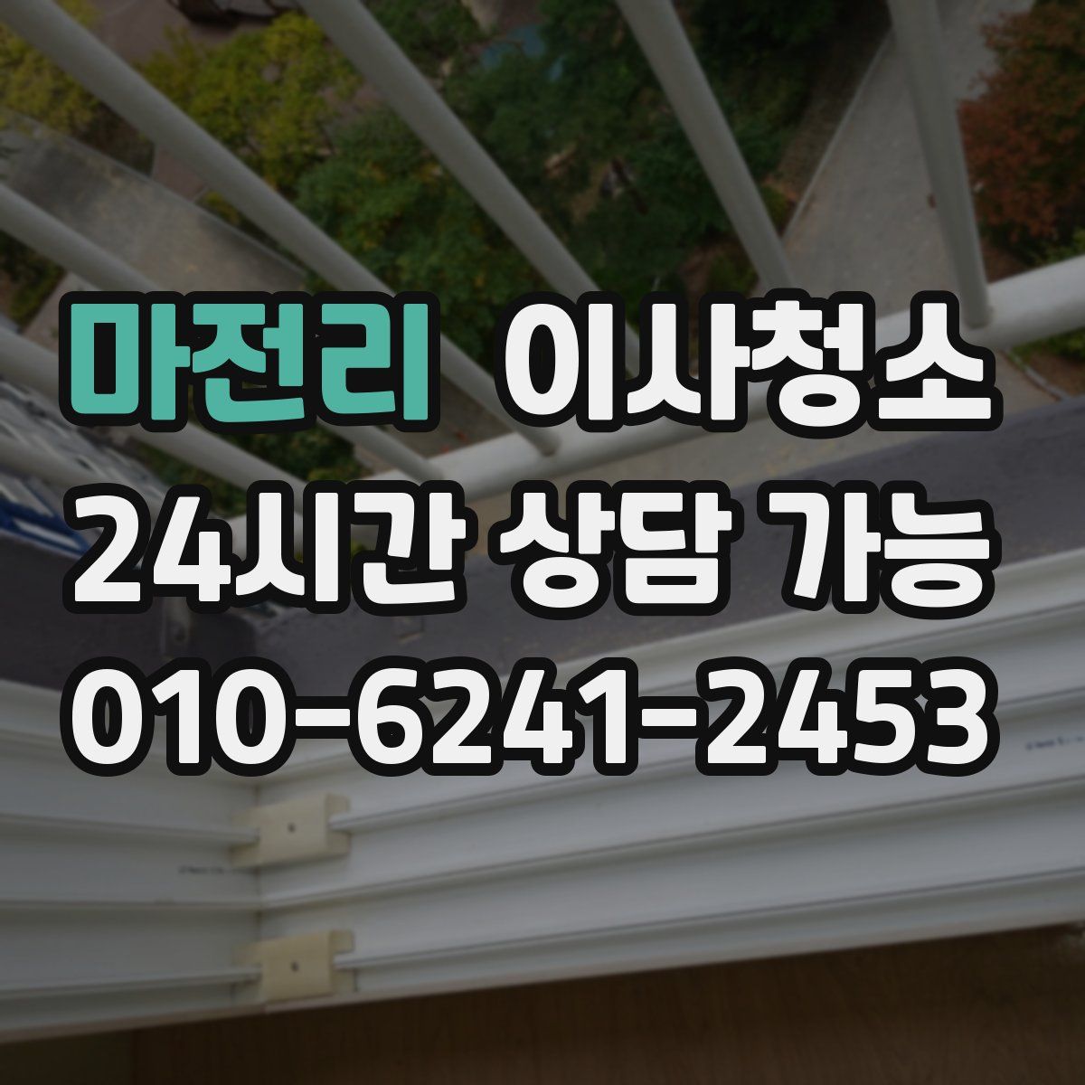 마전리 원룸청소