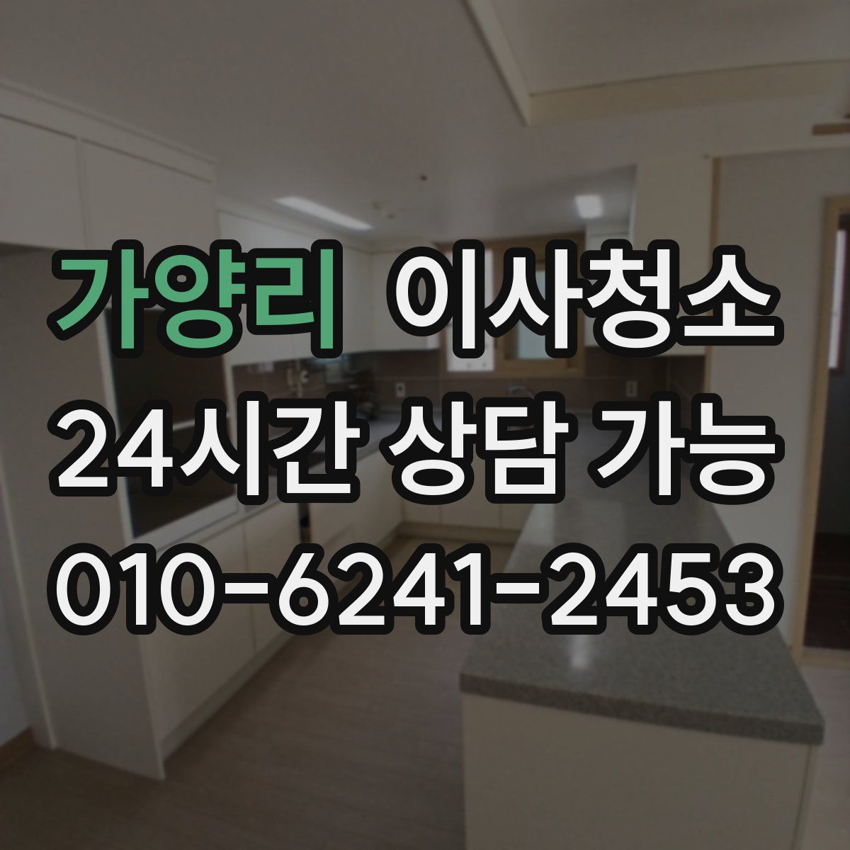 가양리 원룸청소