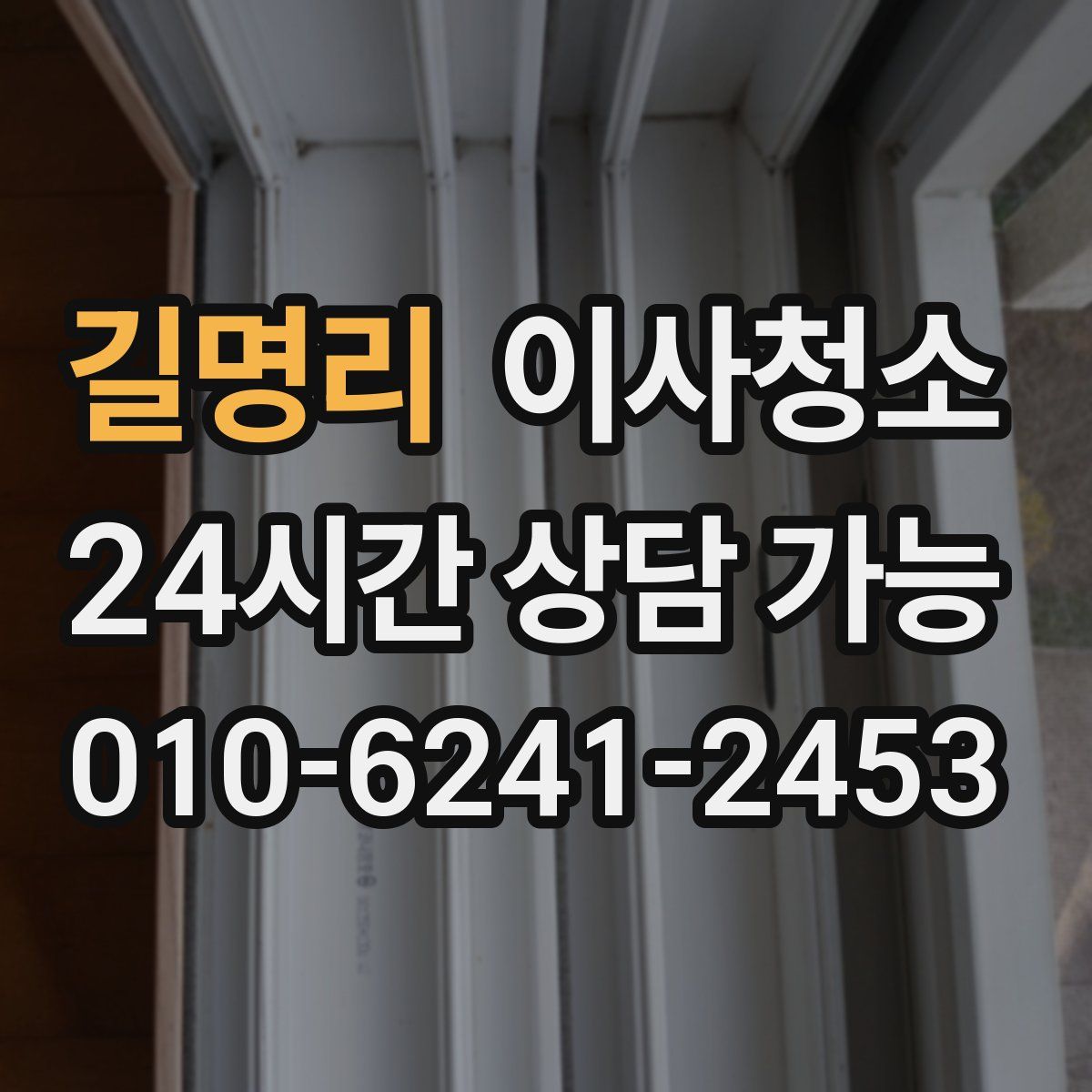 길명리 원룸청소