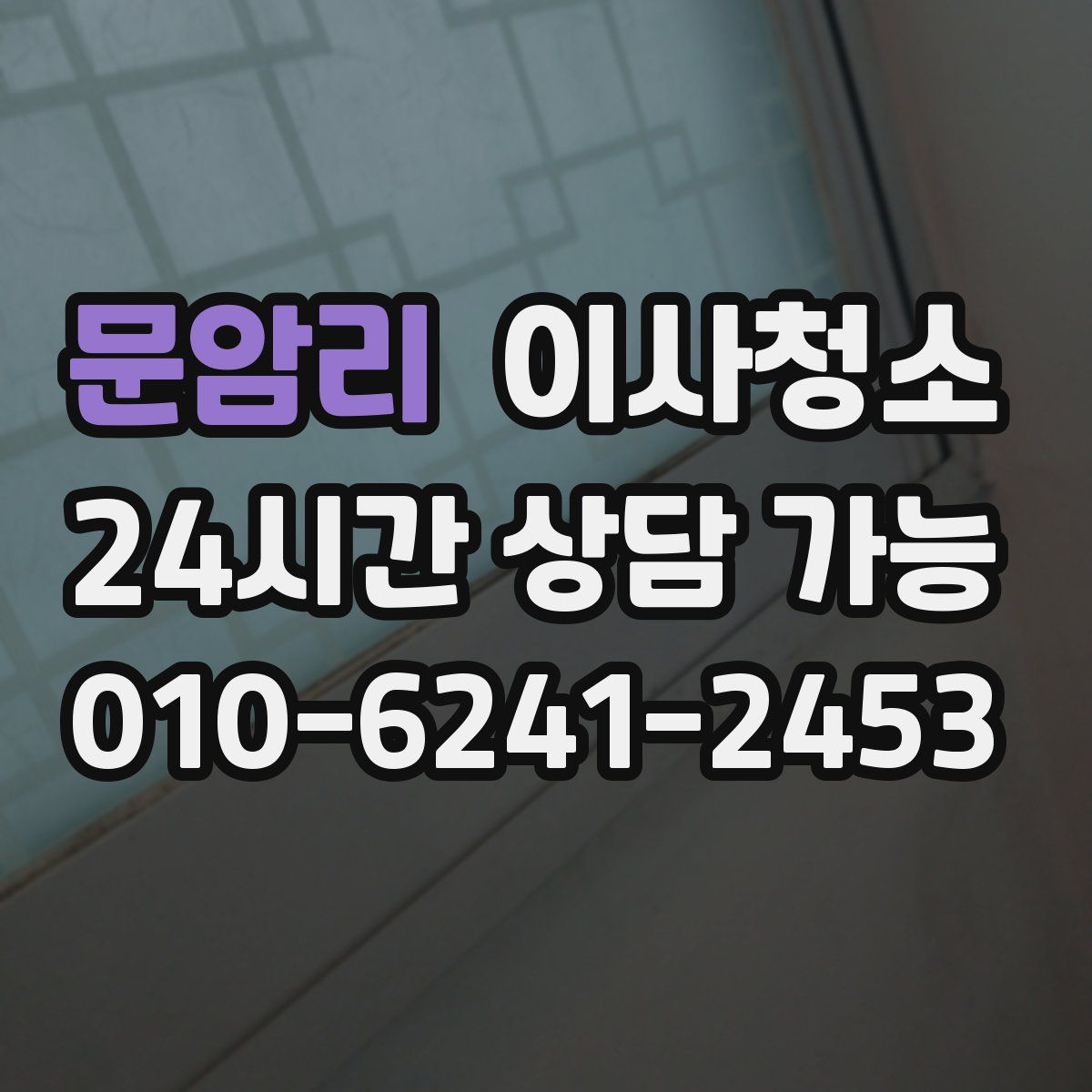 문암리 원룸청소