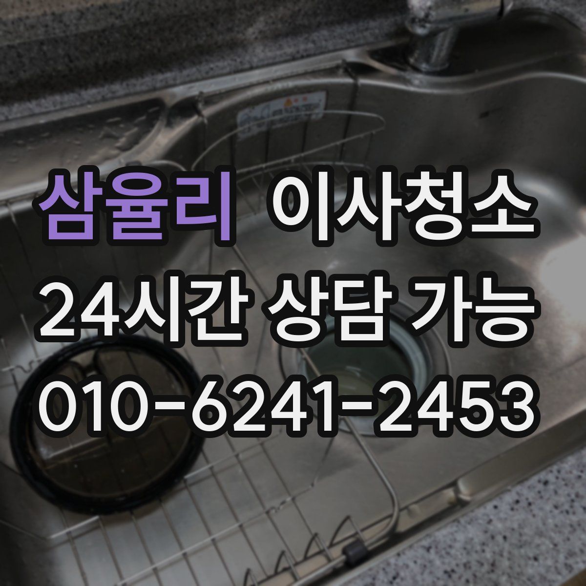 삼율리 원룸청소