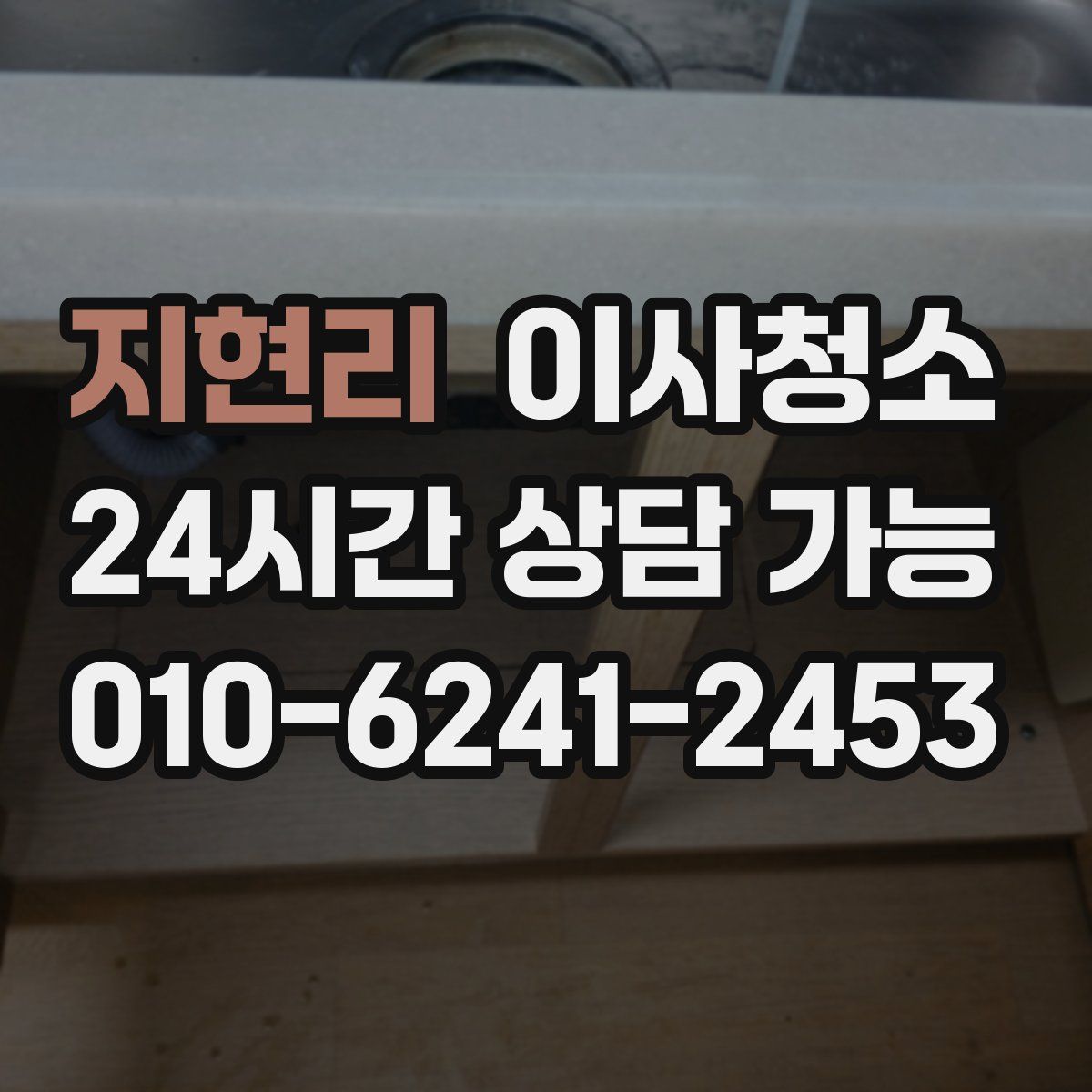 지현리 원룸청소