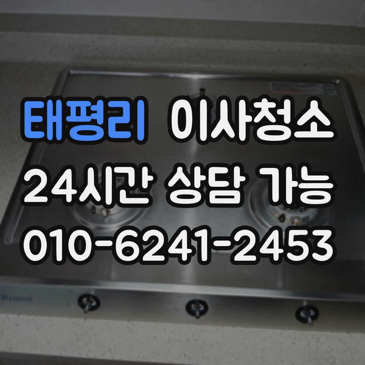 태평리 원룸청소