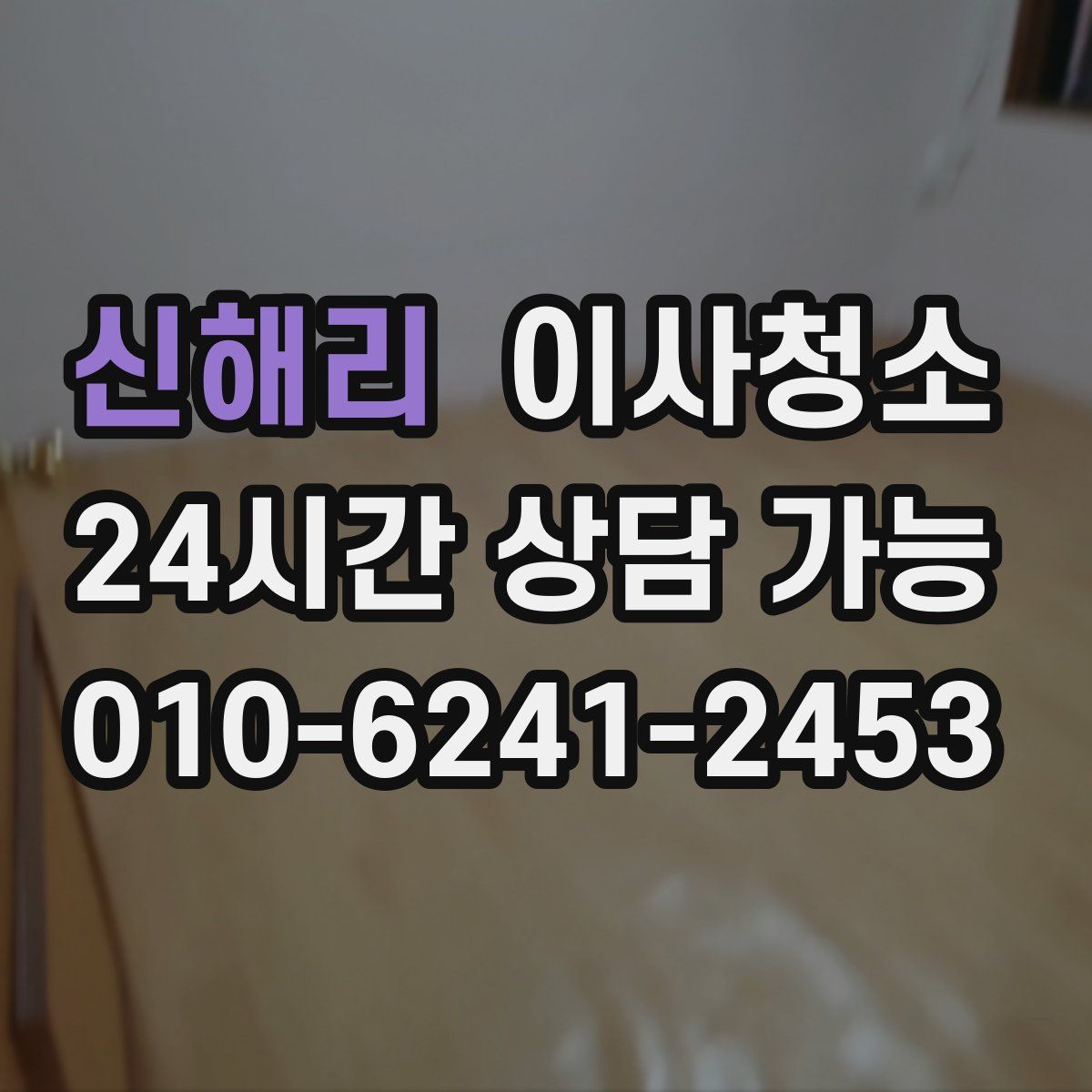 신해리 원룸청소