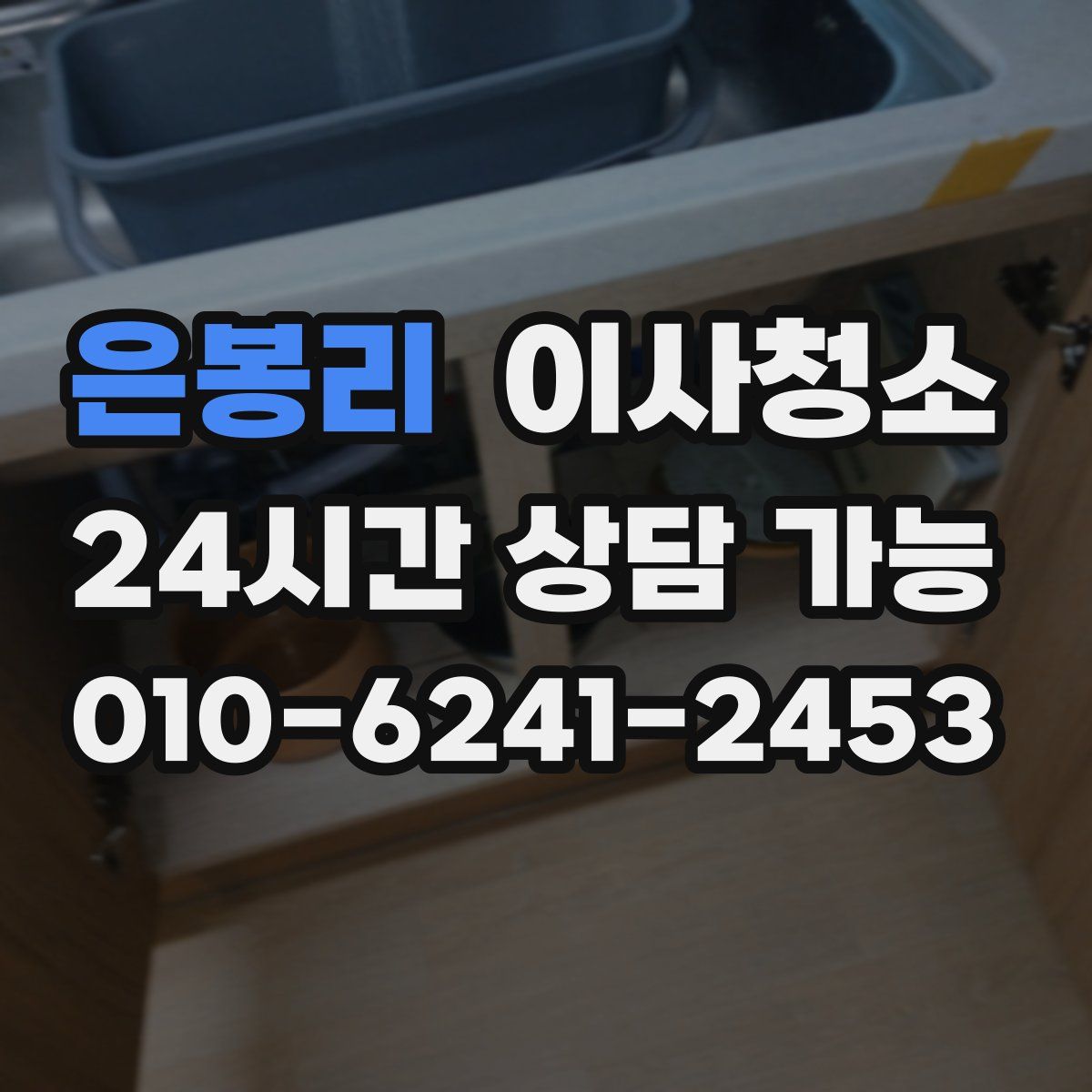 은봉리 원룸청소