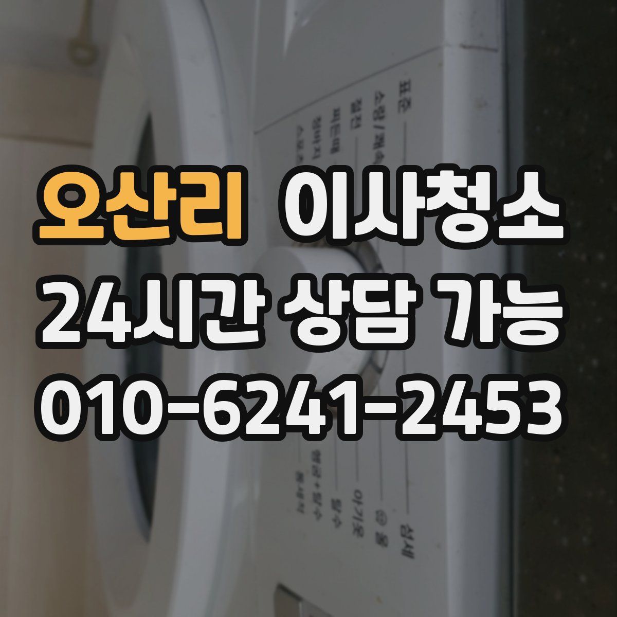 오산리 원룸청소