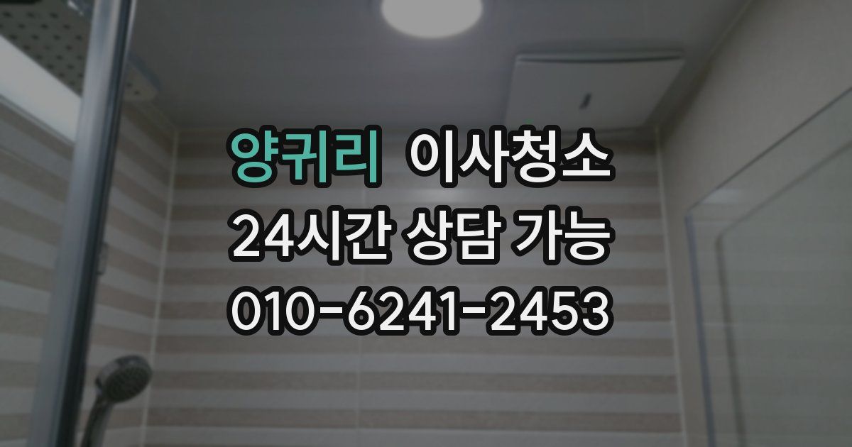 양귀리 입주청소