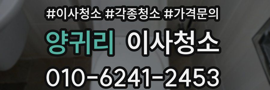 양귀리 이사청소