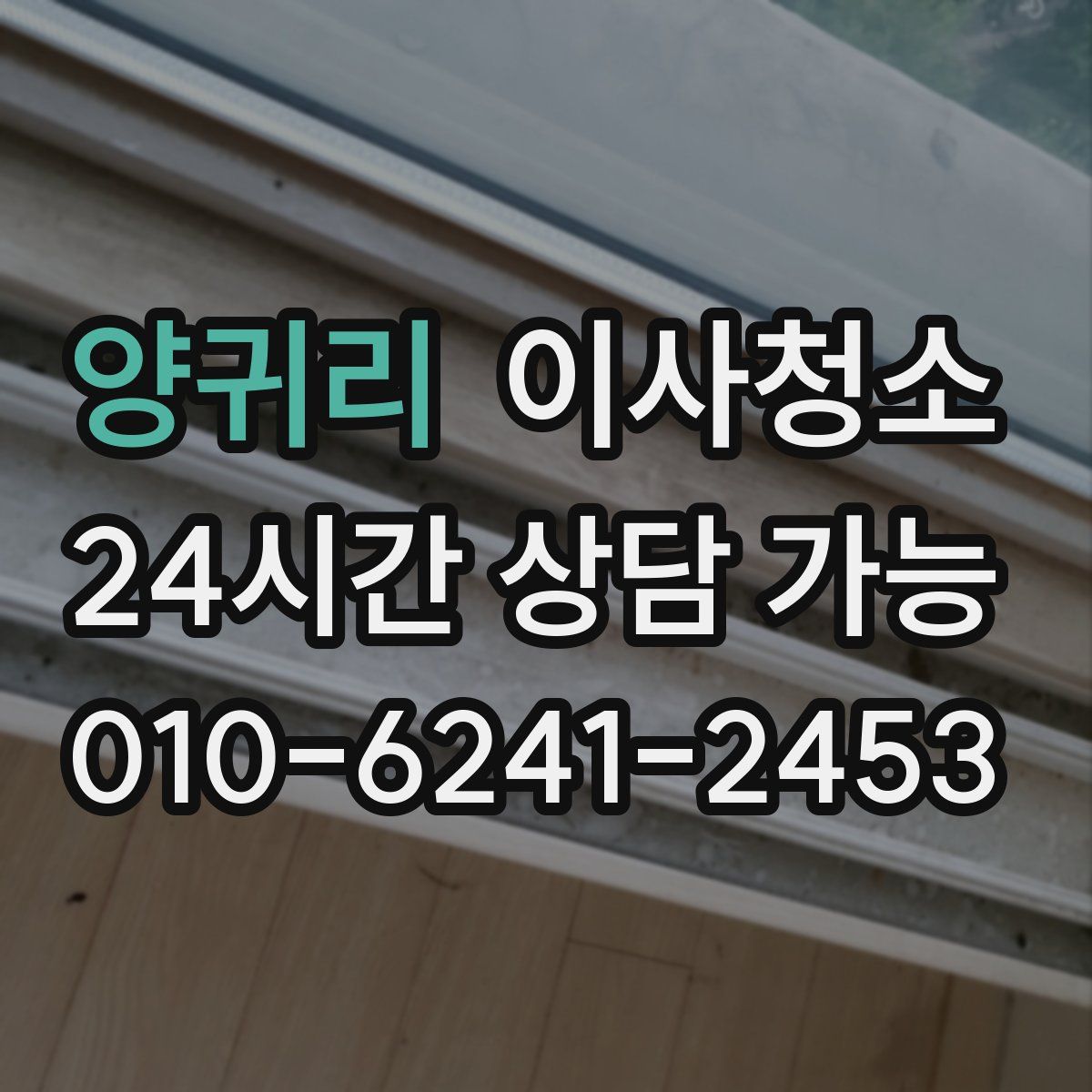 양귀리 원룸청소