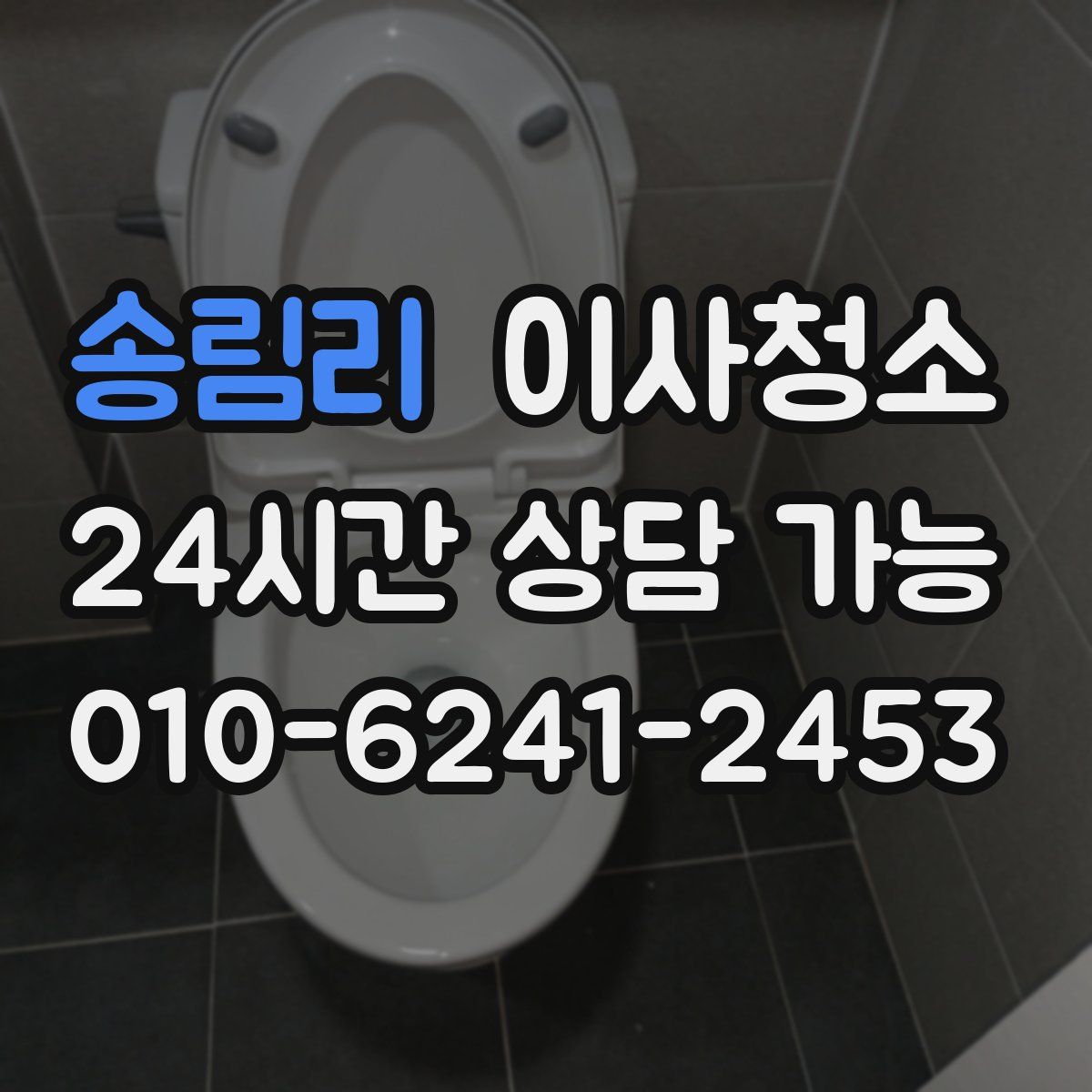 송림리 원룸청소