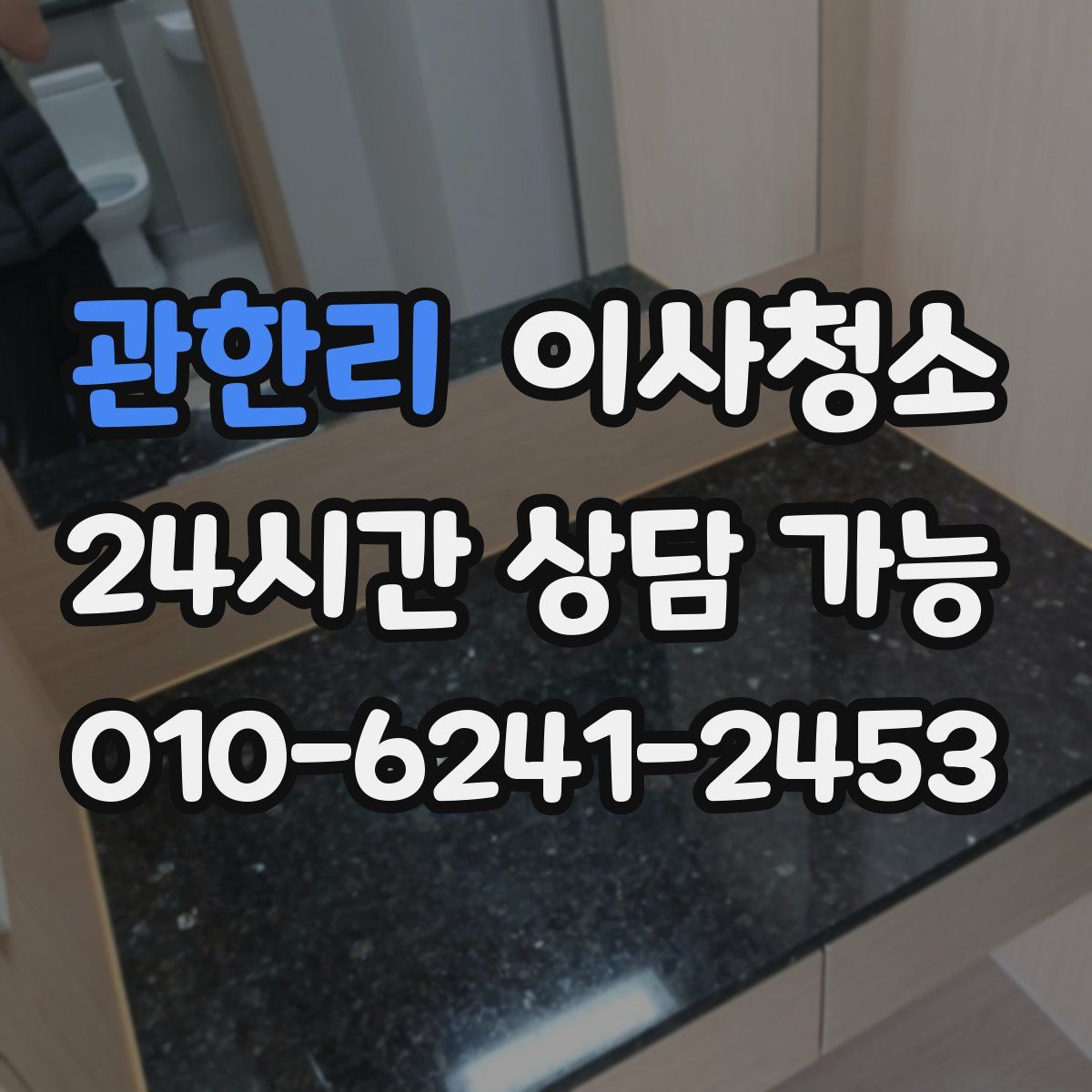 관한리 원룸청소