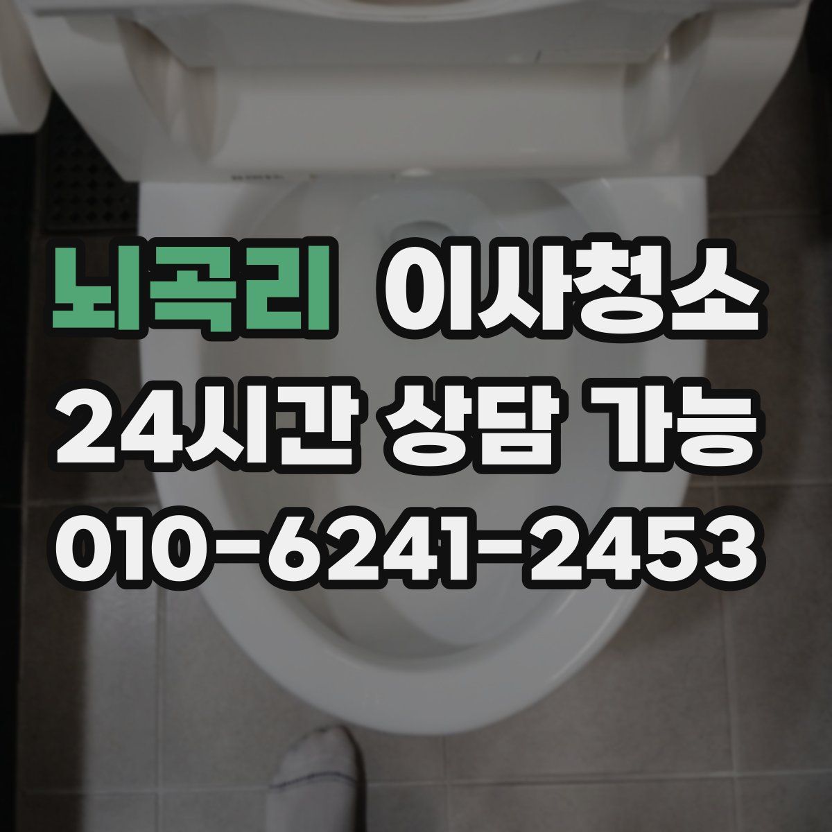 뇌곡리 원룸청소