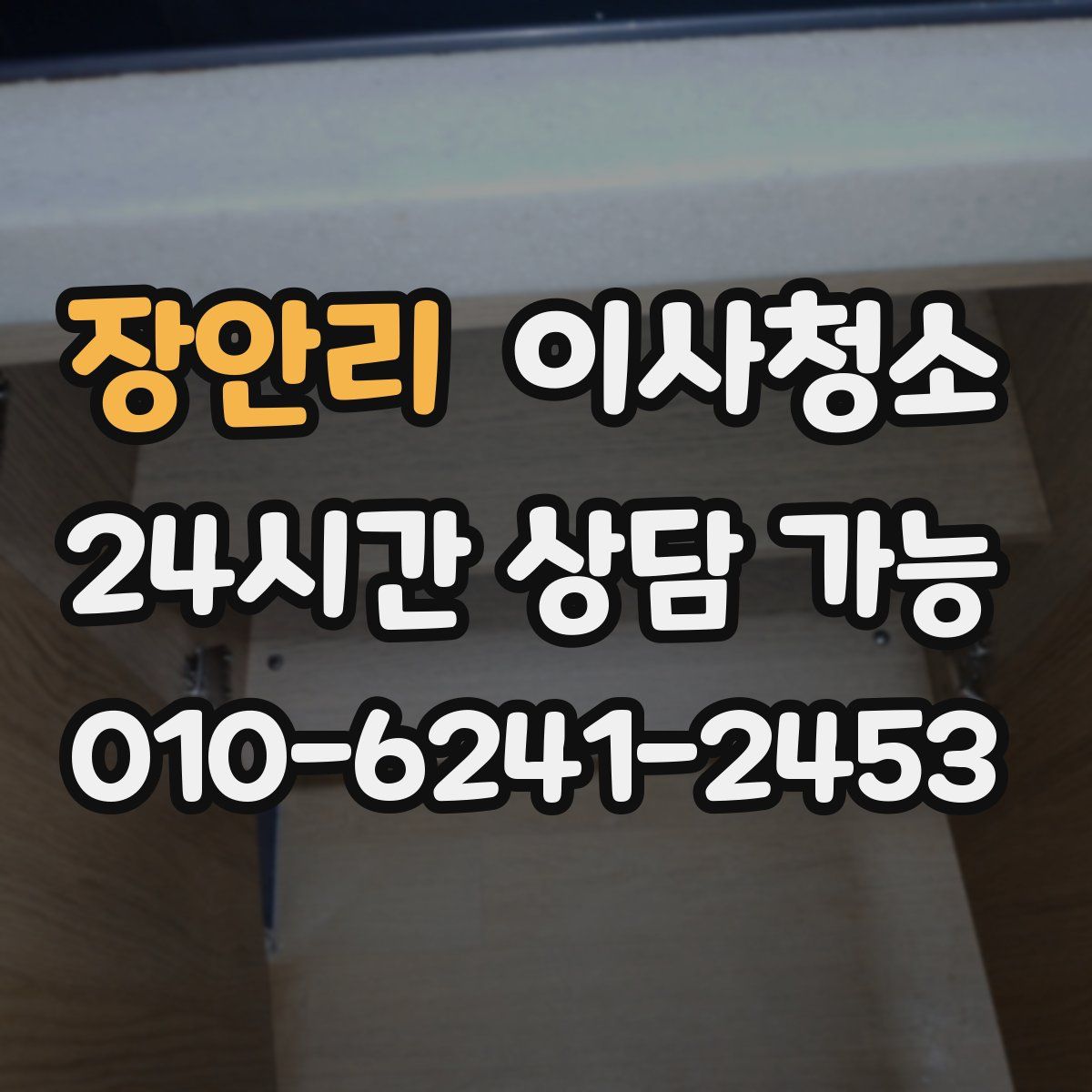 장안리 원룸청소