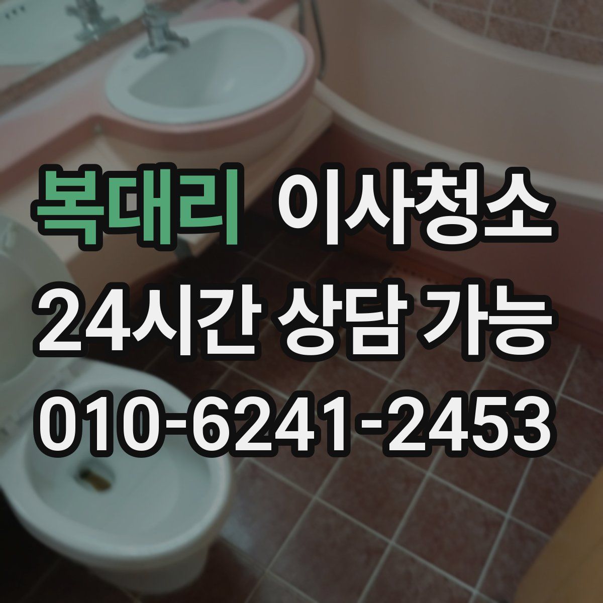 복대리 원룸청소