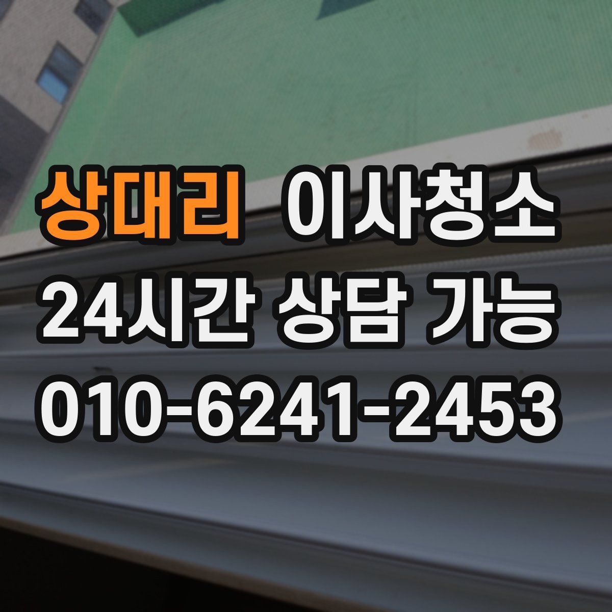 상대리 원룸청소
